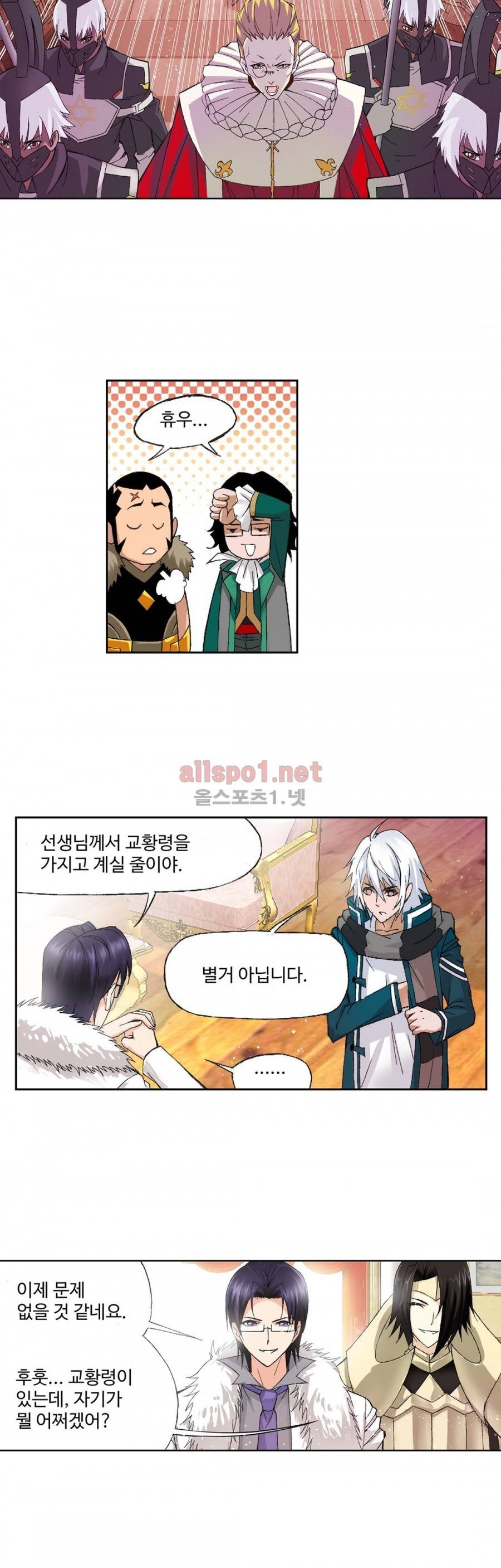 엘피스 전기: SOUL LAND 178화 20