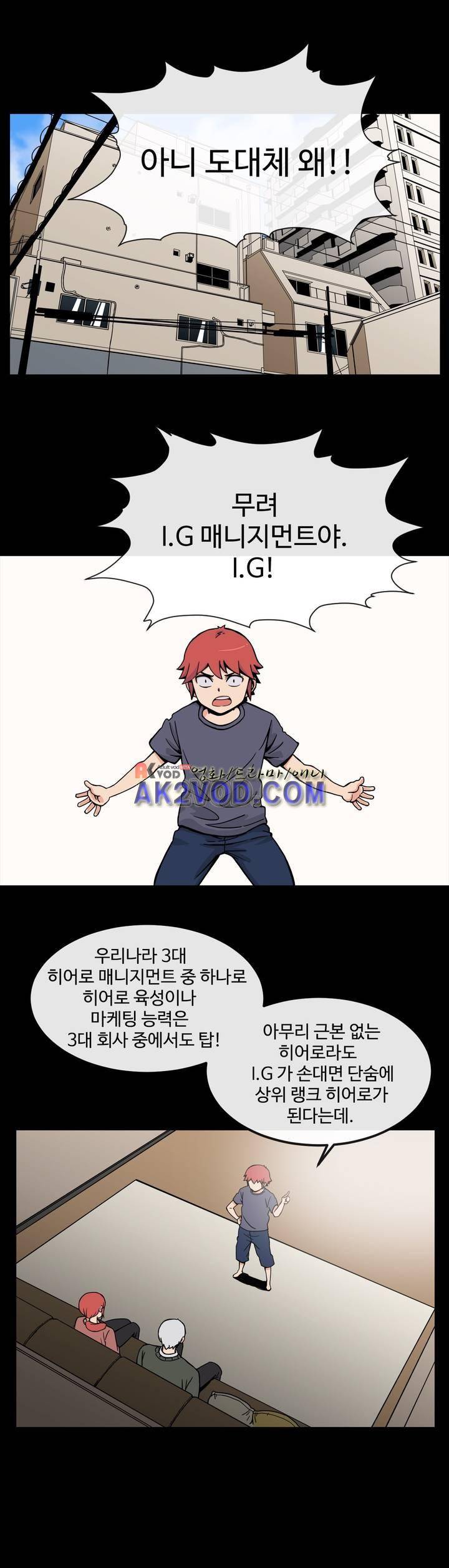 그녀의 히어로 11화 1