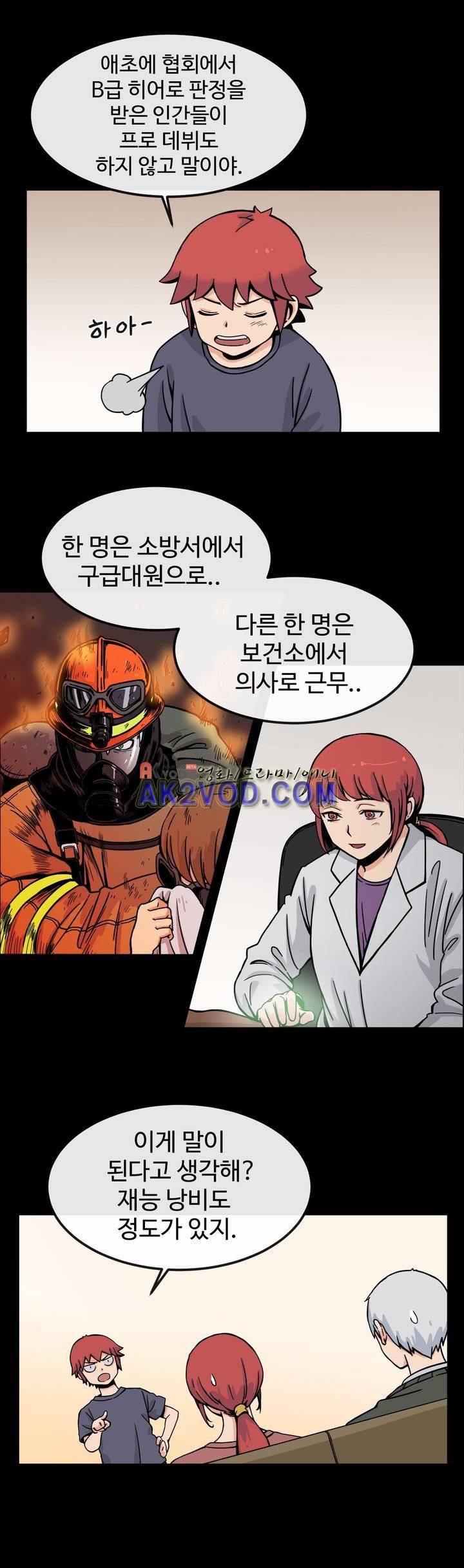 그녀의 히어로 11화 3