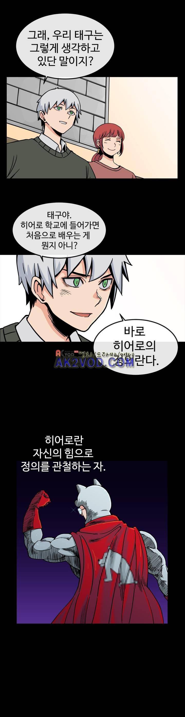그녀의 히어로 11화 4