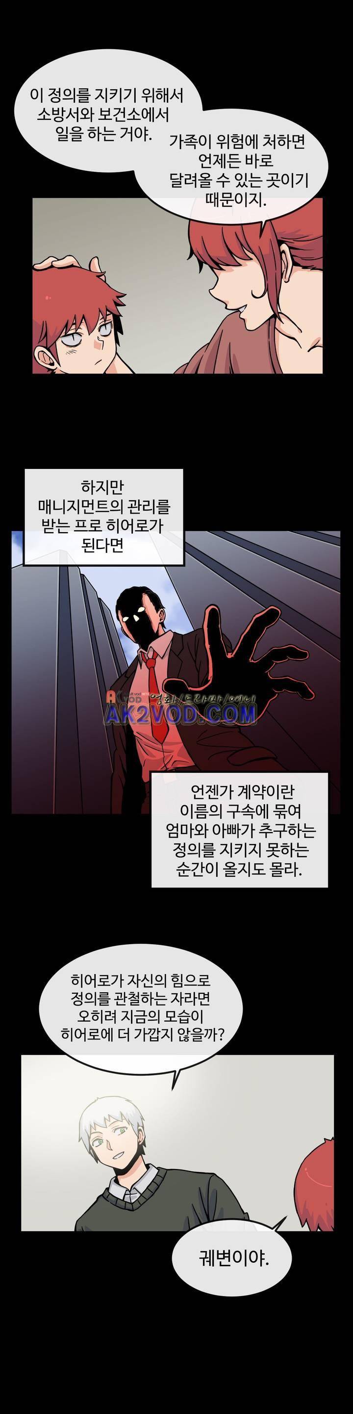그녀의 히어로 11화 6