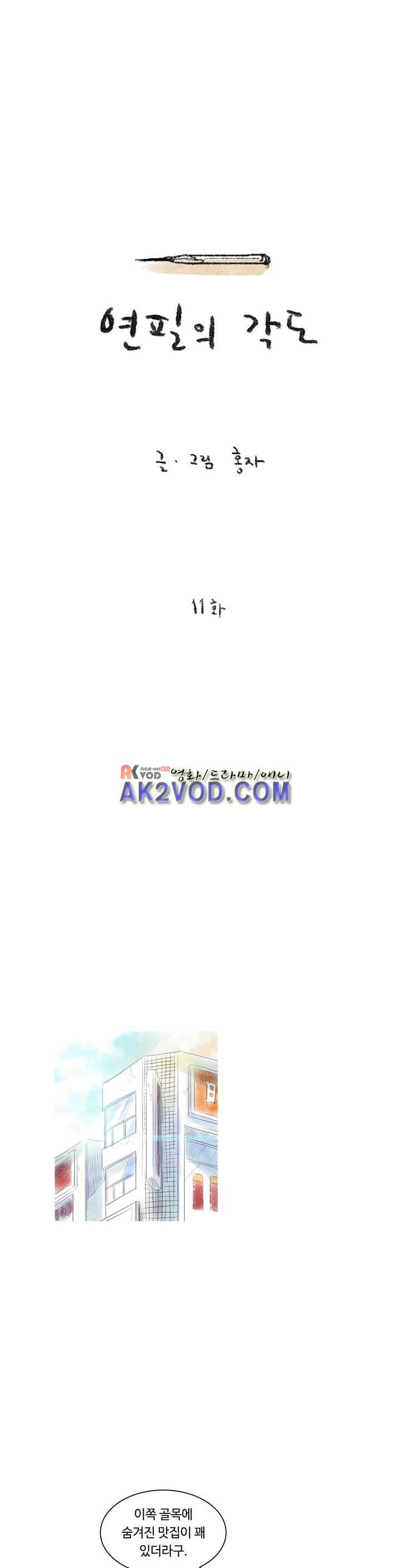 연필의 각도 11화 1