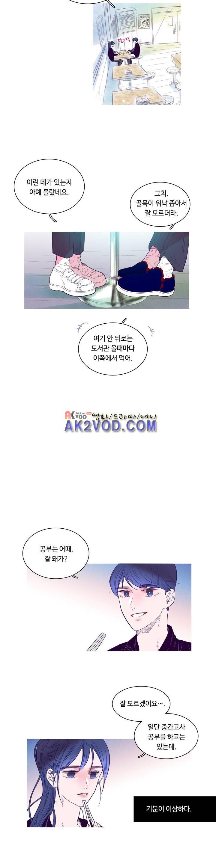 연필의 각도 11화 2
