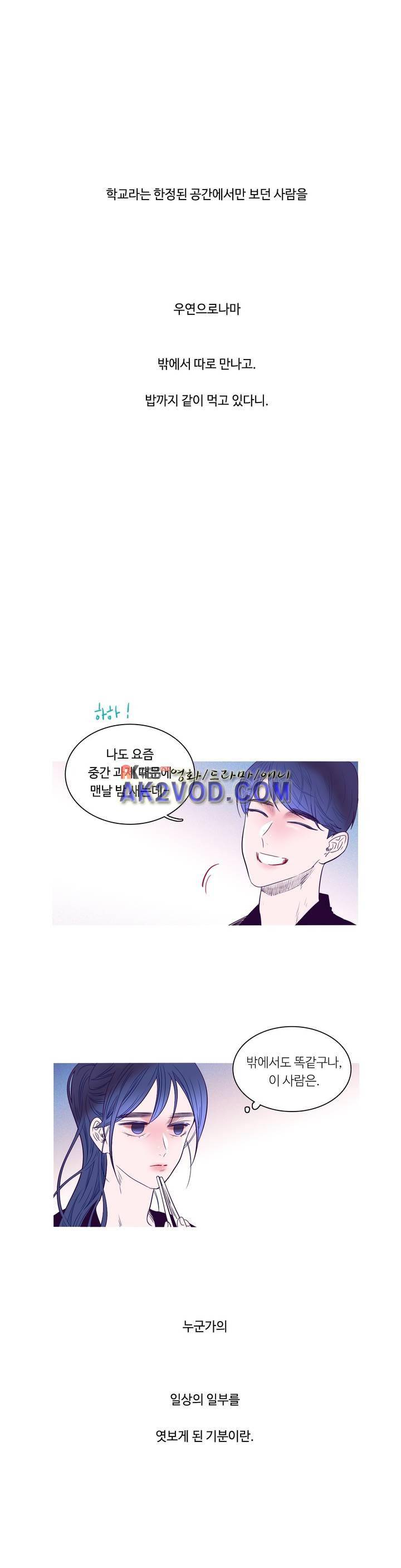 연필의 각도 11화 3