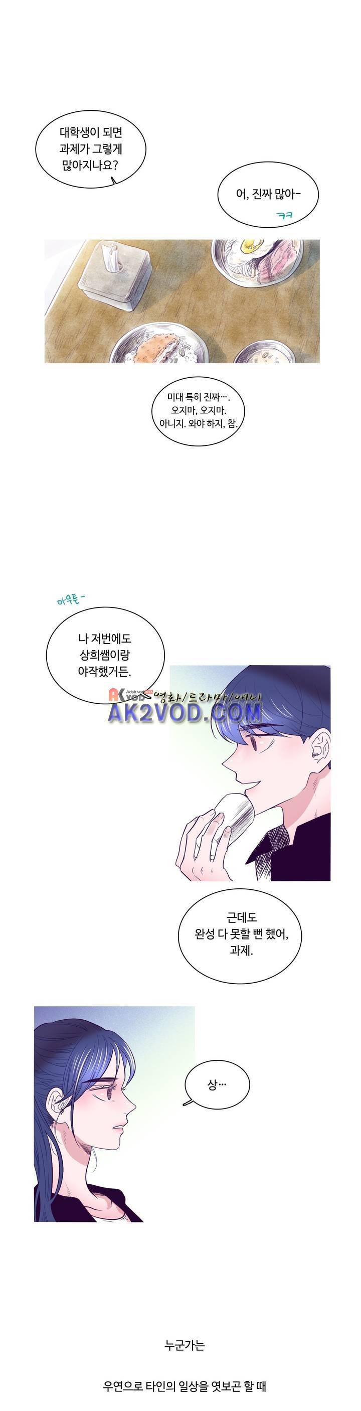 연필의 각도 11화 4