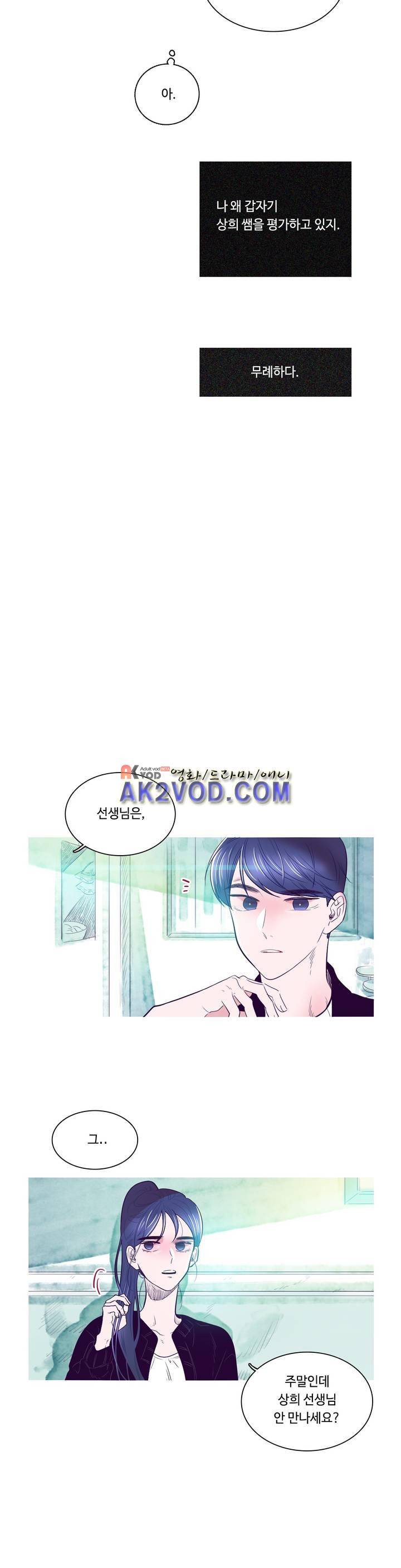 연필의 각도 11화 6