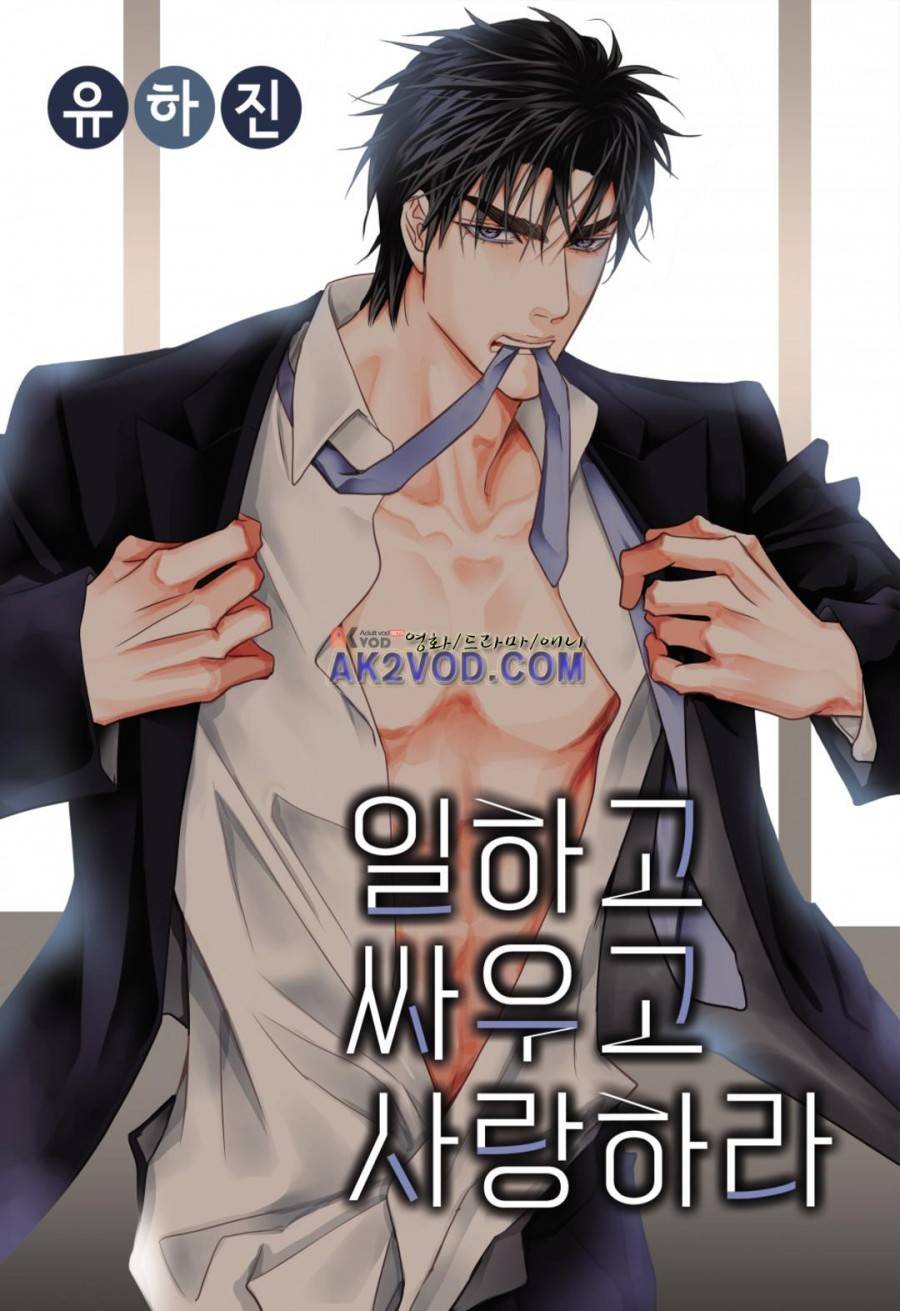 일하고 싸우고 사랑하라 8화 1