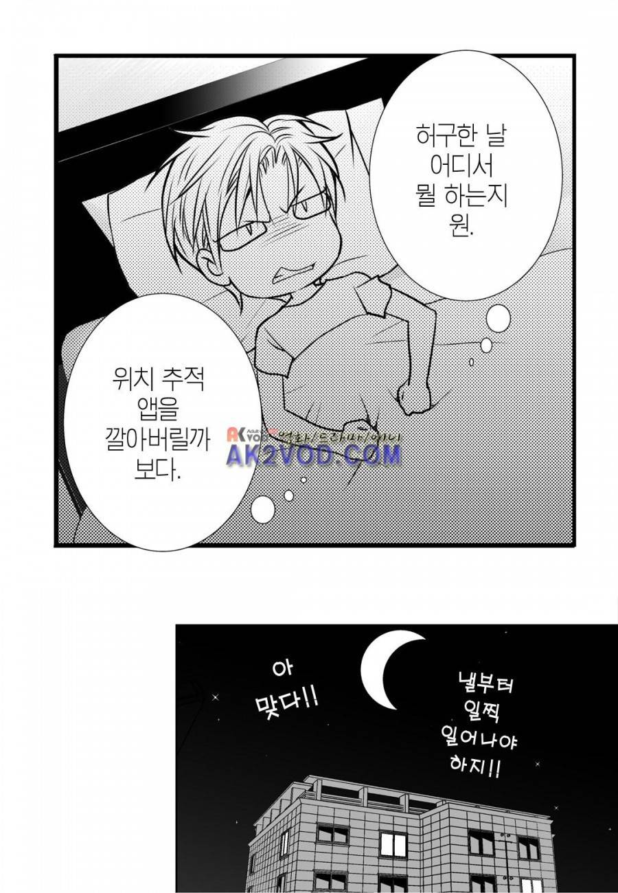 일하고 싸우고 사랑하라 8화 28