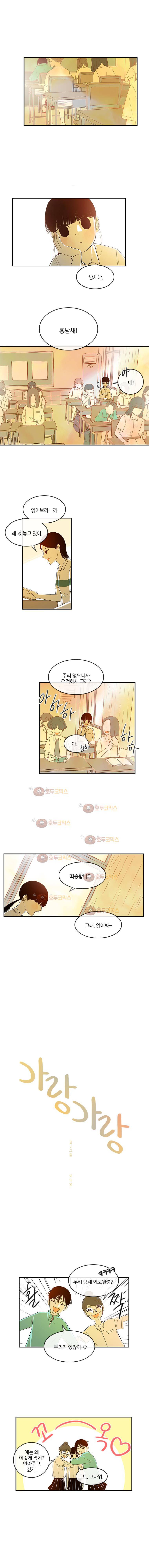 가랑가랑 39화 1