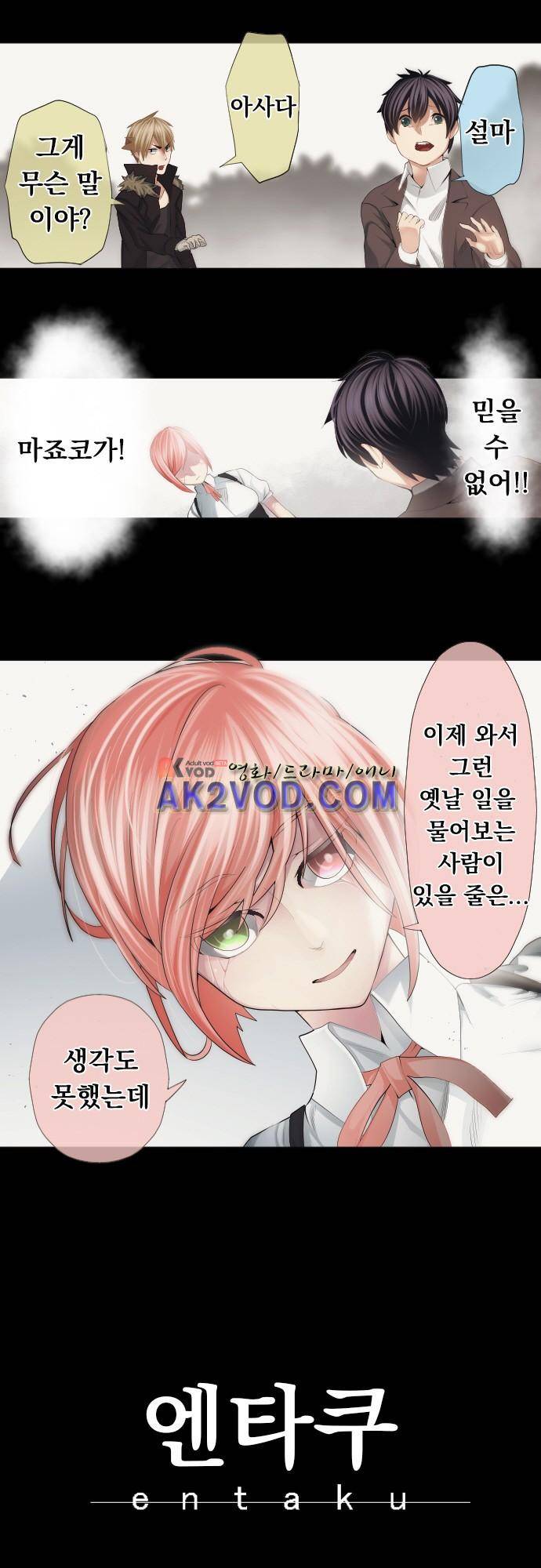 엔타쿠 44화 2