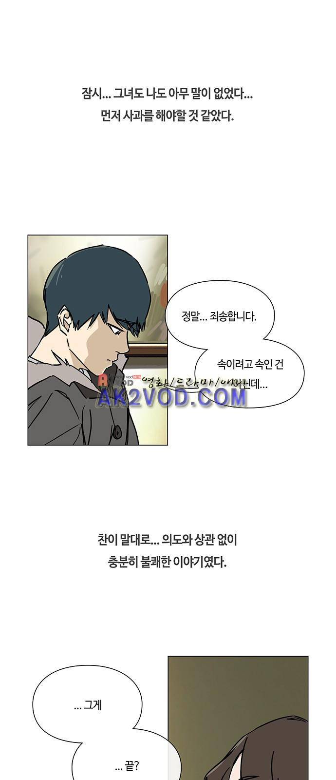 연애학 28화 4