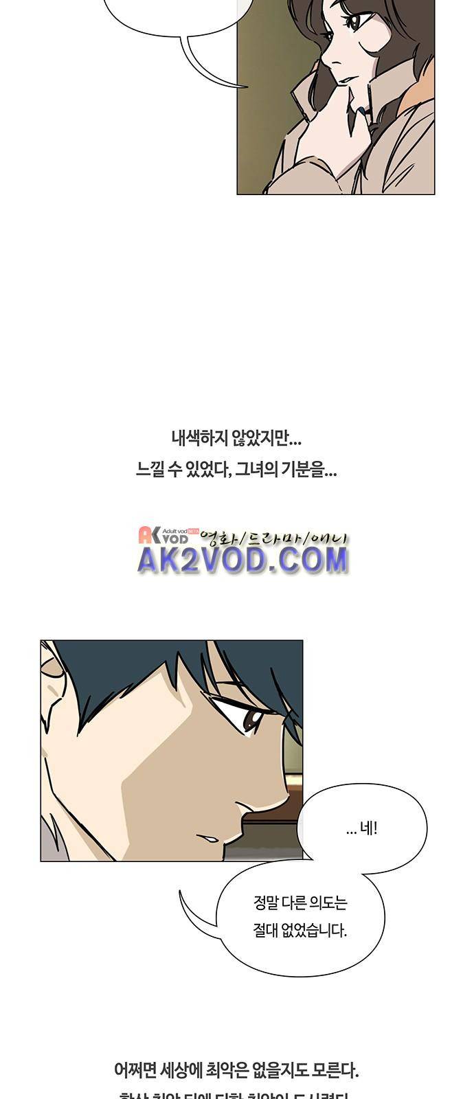 연애학 28화 5