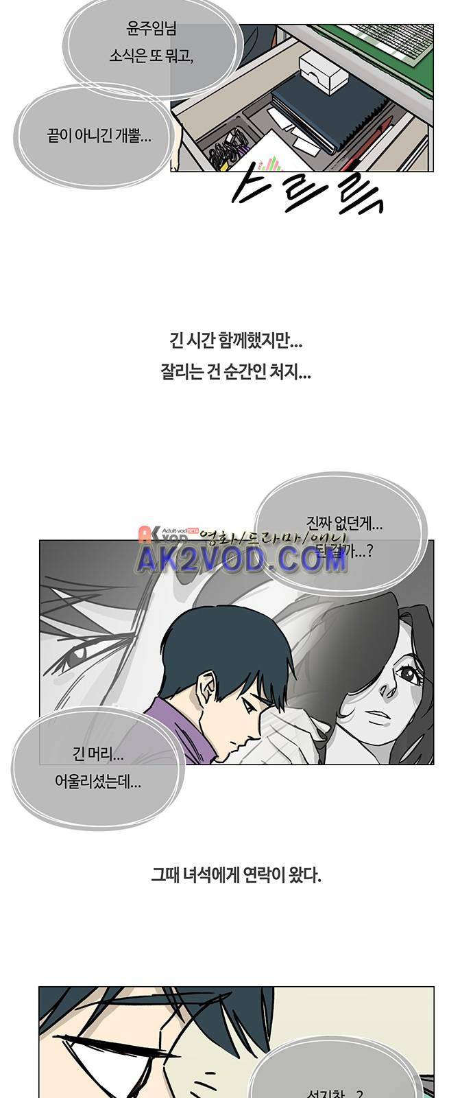 연애학 30화 3