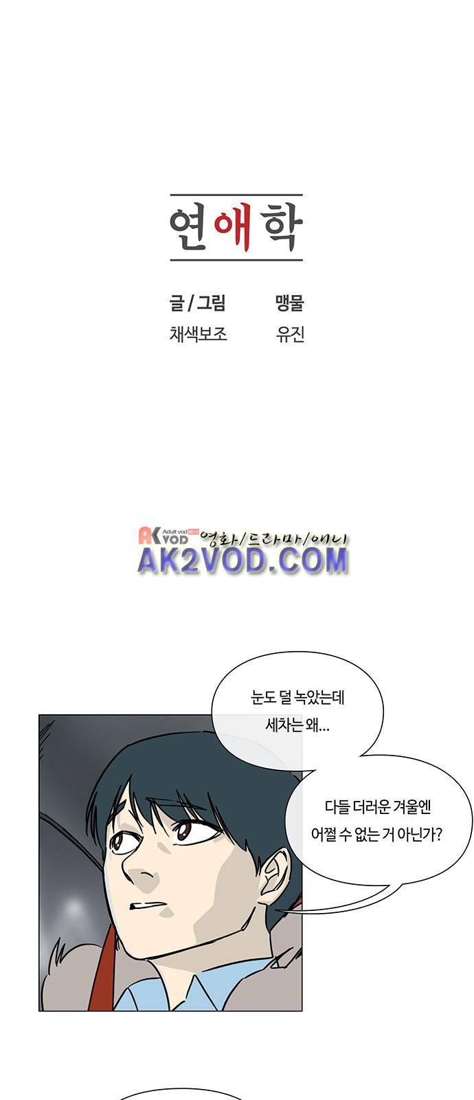 연애학 30화 5