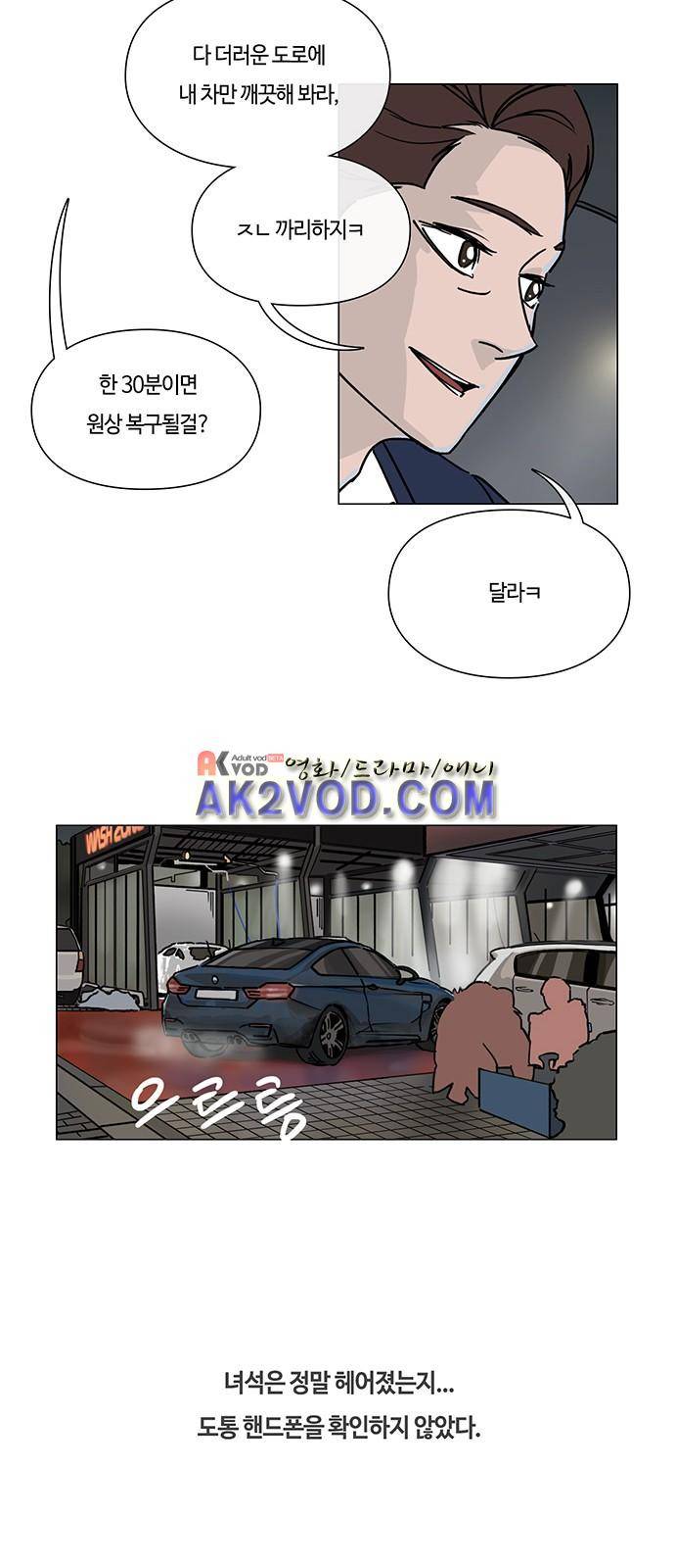 연애학 30화 6