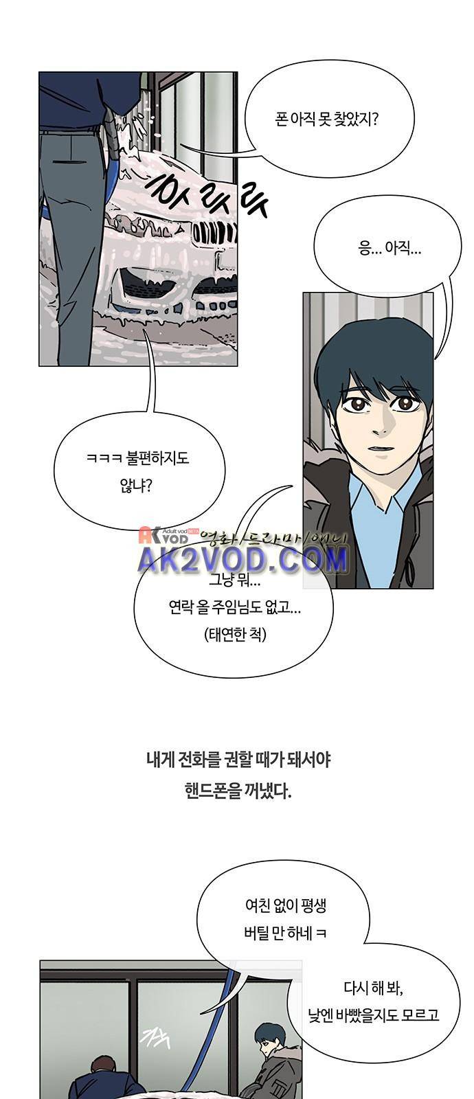 연애학 30화 7