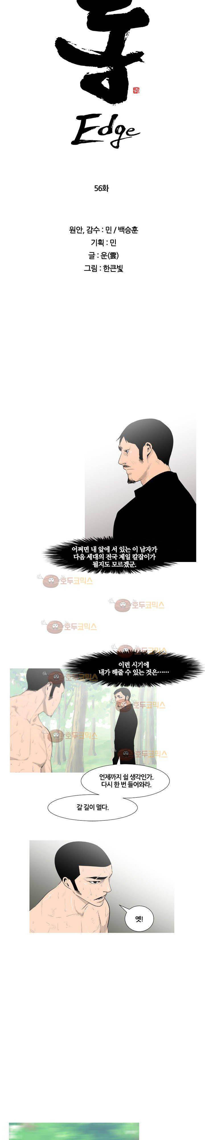 통 엣지 56화 2