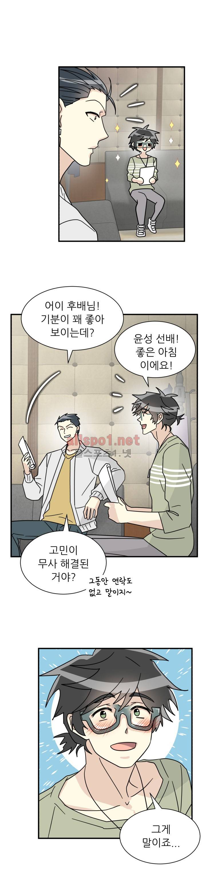 옆집 최애 20화 2