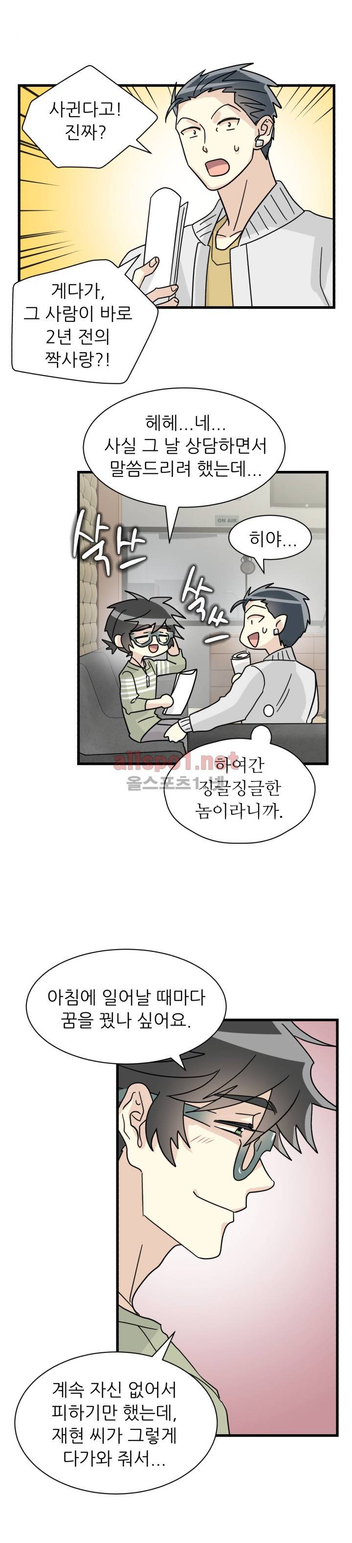 옆집 최애 20화 4