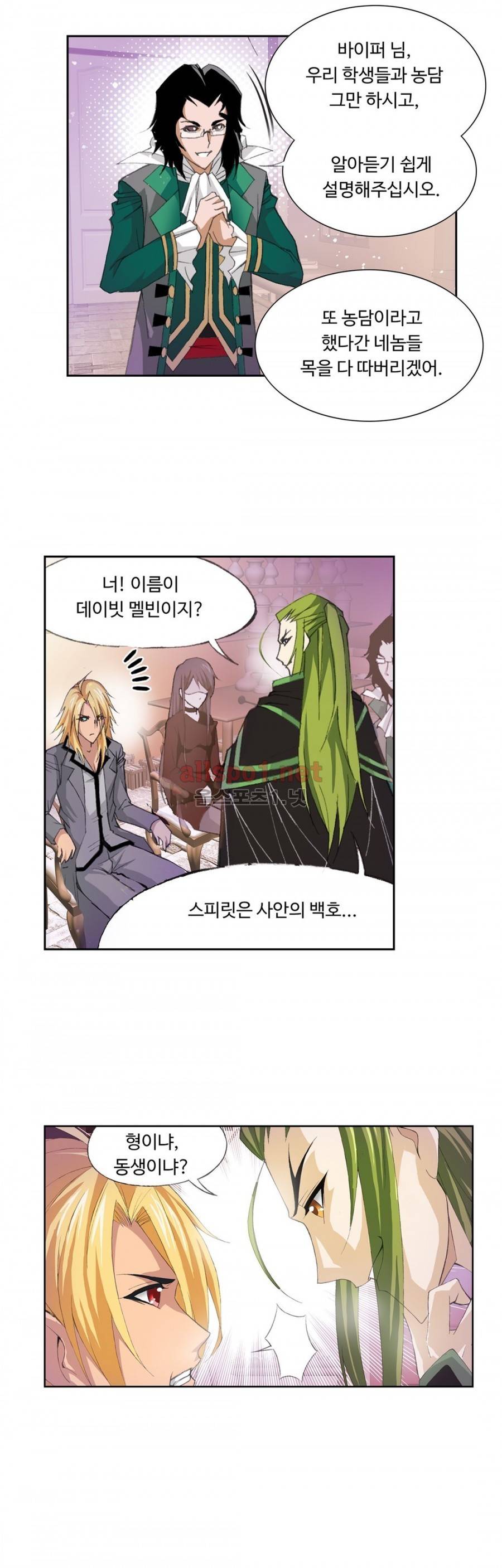 엘피스 전기: SOUL LAND 185화 10