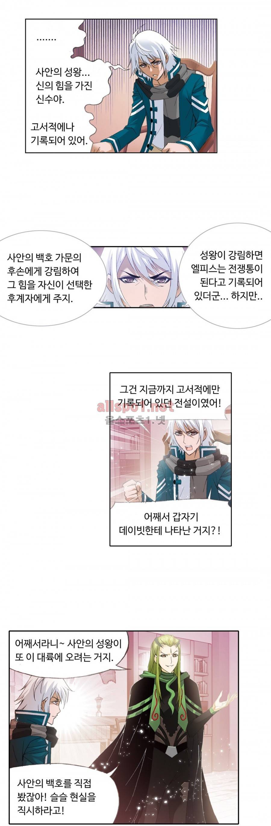 엘피스 전기: SOUL LAND 185화 15
