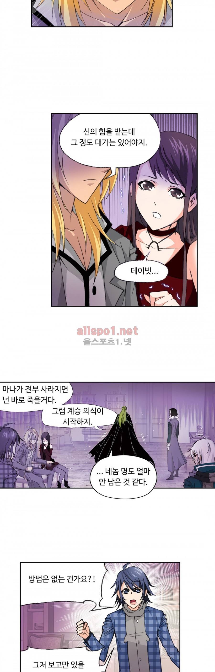엘피스 전기: SOUL LAND 185화 18