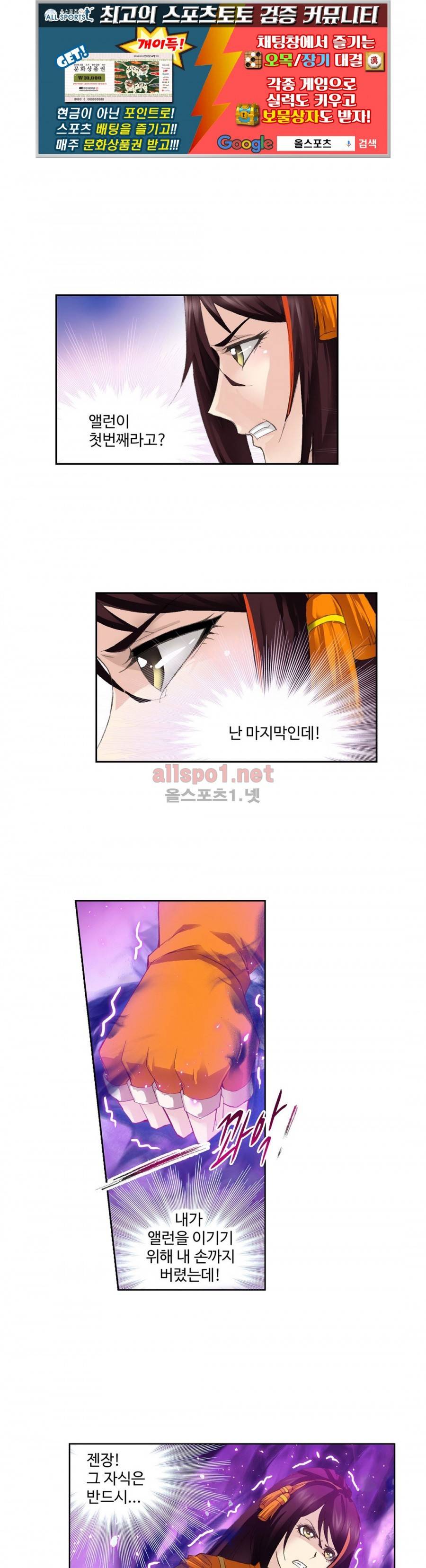 엘피스 전기: SOUL LAND 195화 1