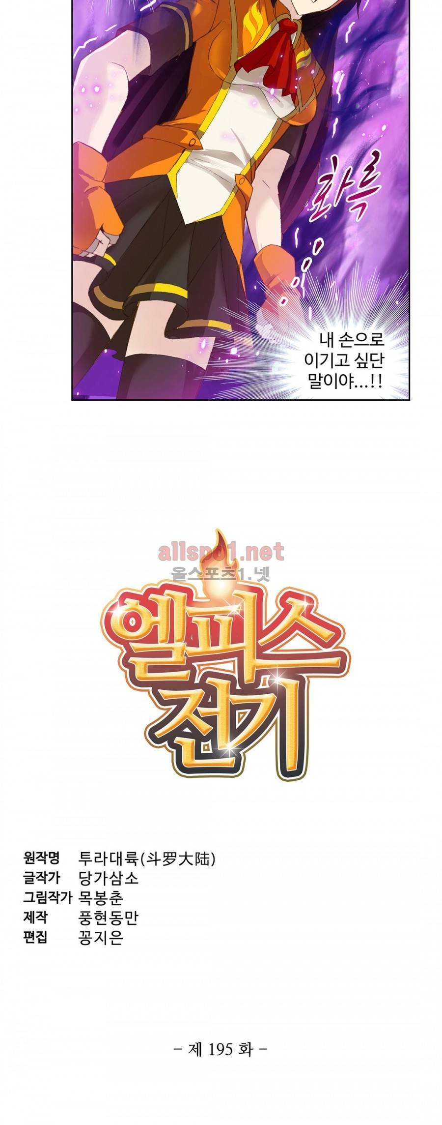 엘피스 전기: SOUL LAND 195화 2