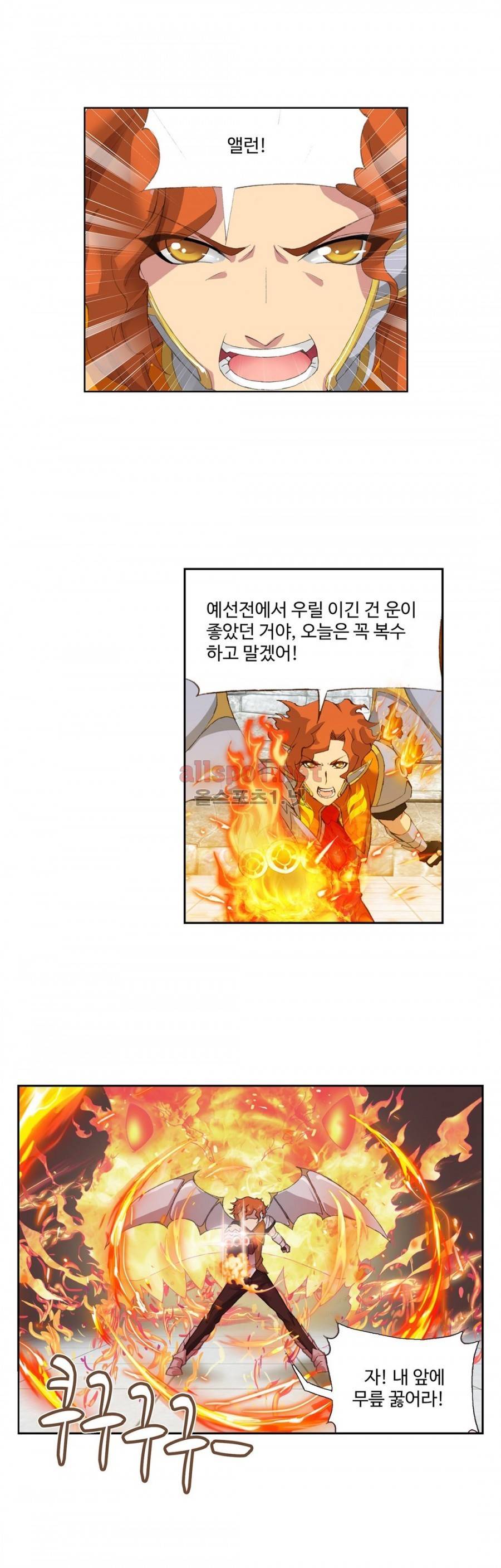 엘피스 전기: SOUL LAND 195화 3