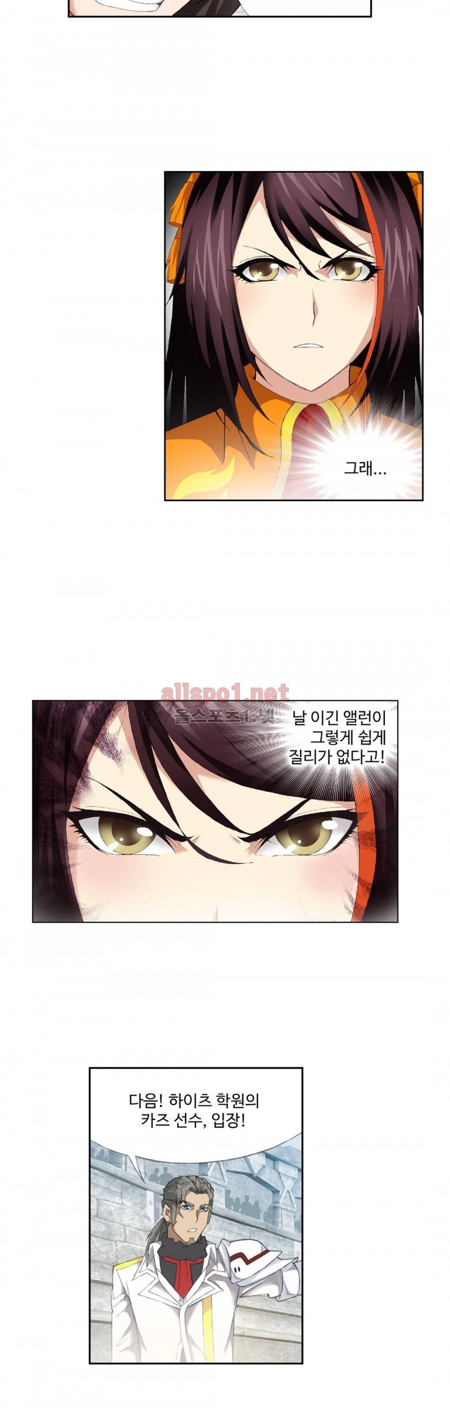 엘피스 전기: SOUL LAND 195화 6