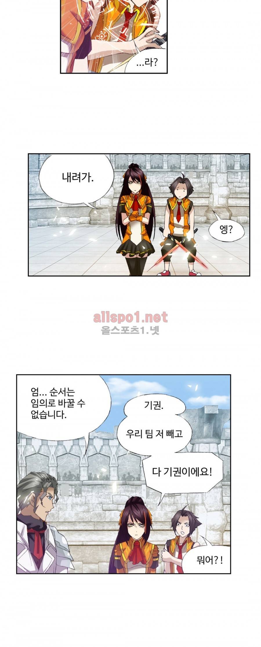 엘피스 전기: SOUL LAND 195화 8