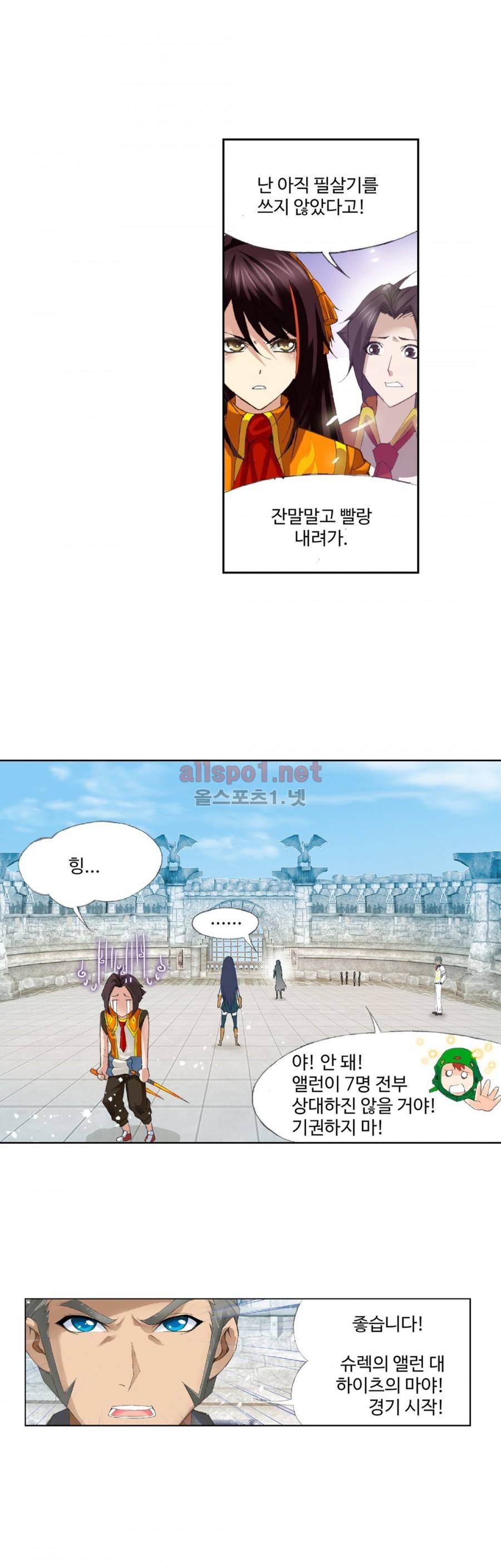 엘피스 전기: SOUL LAND 195화 9