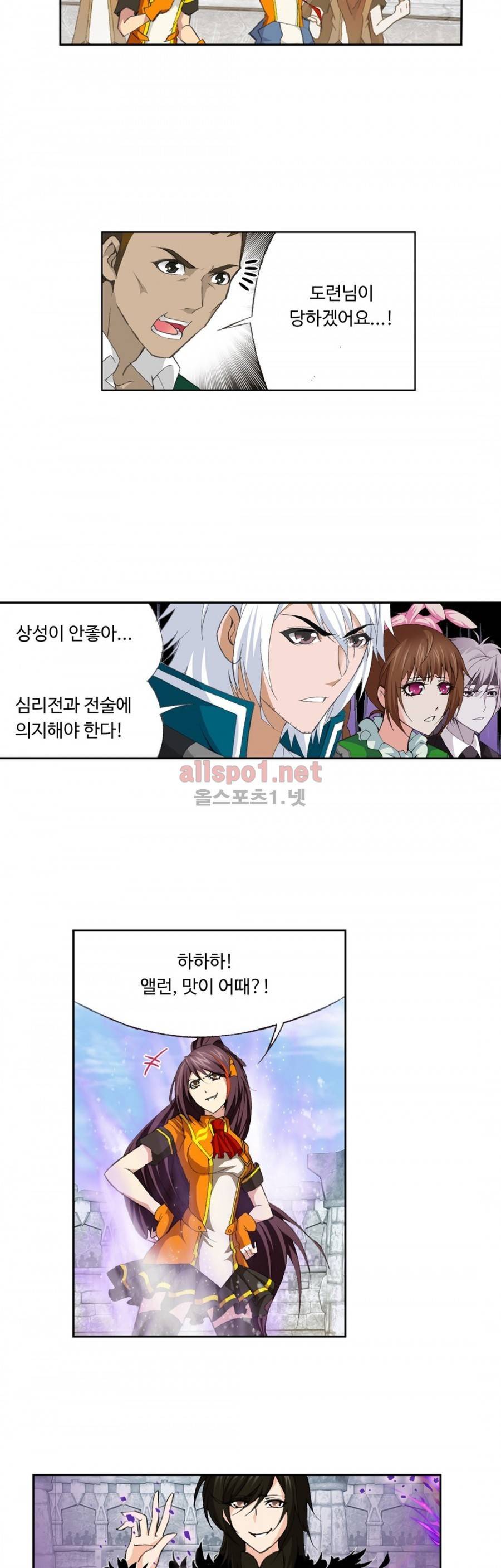 엘피스 전기: SOUL LAND 195화 19