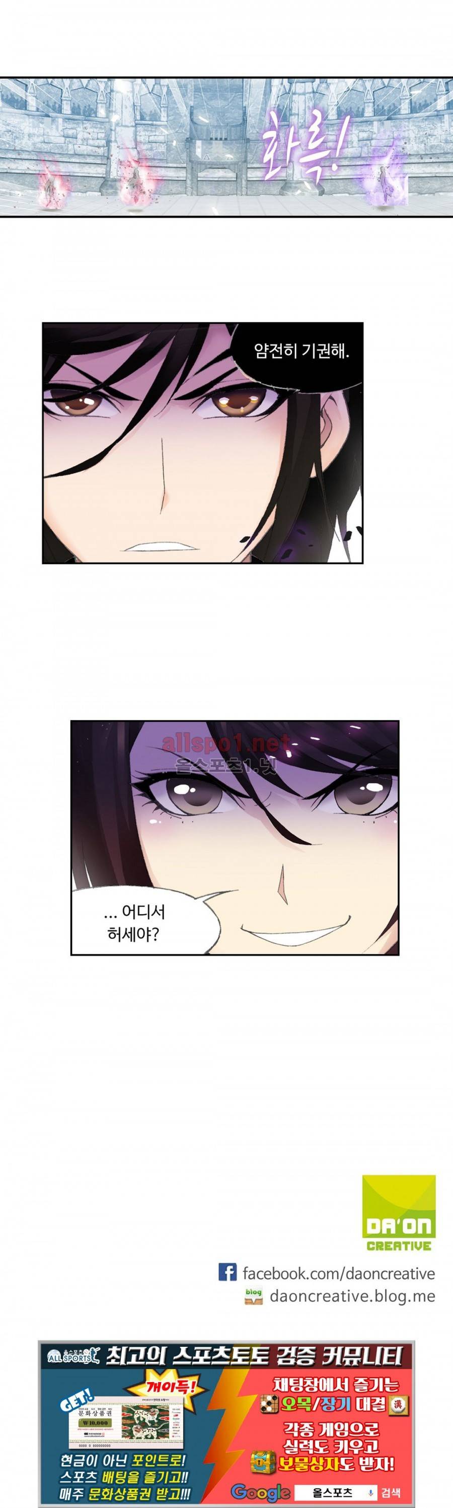 엘피스 전기: SOUL LAND 195화 21