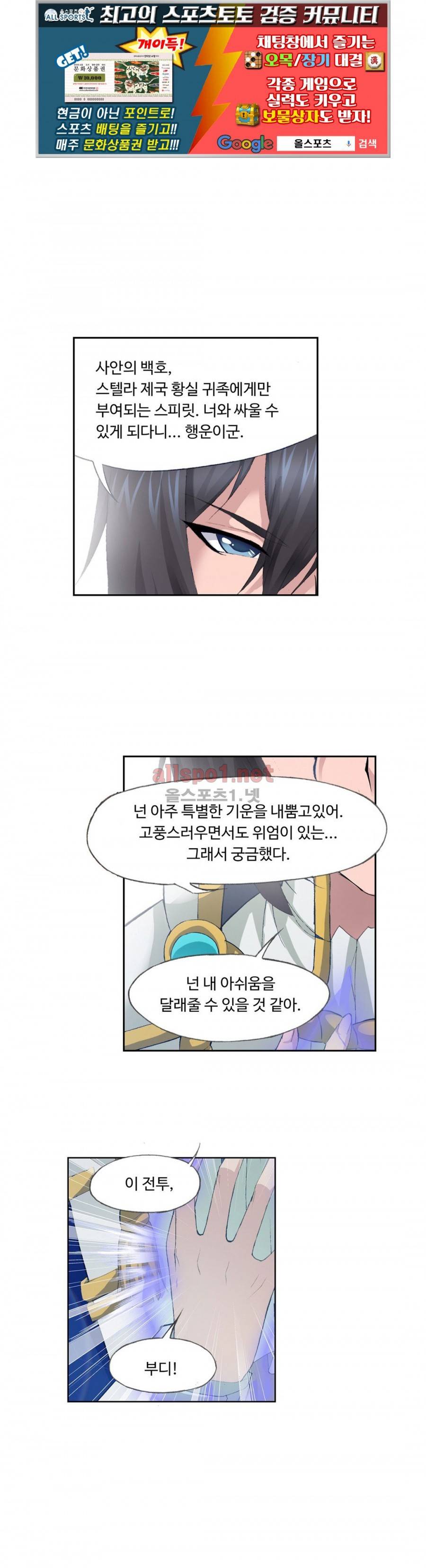 엘피스 전기: SOUL LAND 203화 1