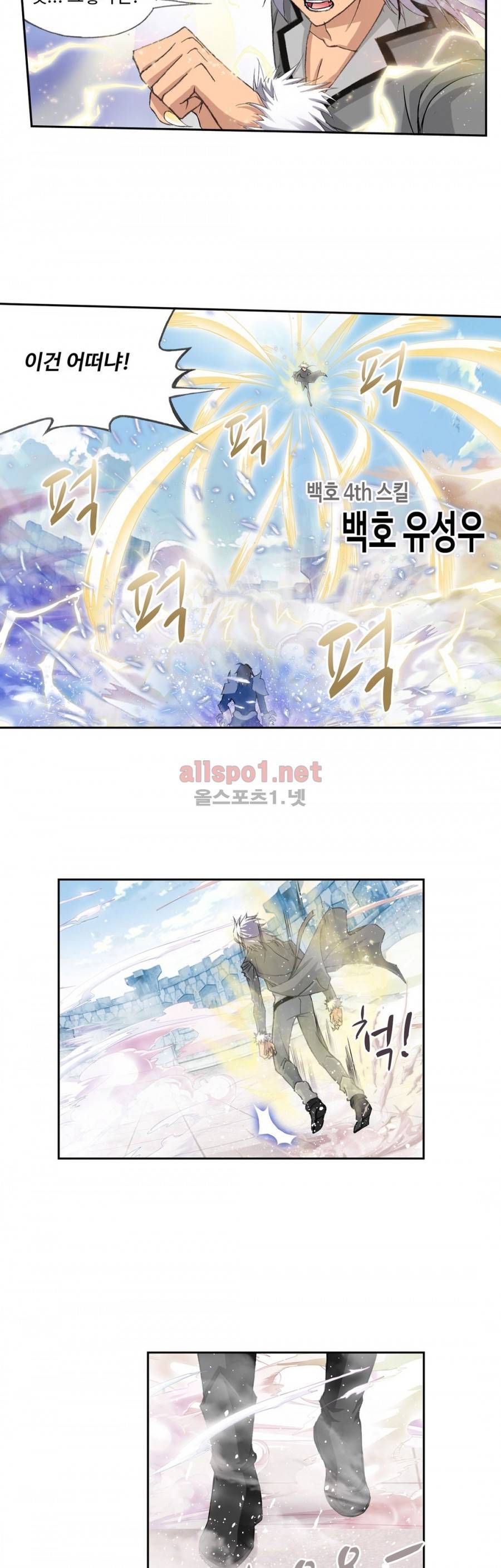 엘피스 전기: SOUL LAND 203화 11