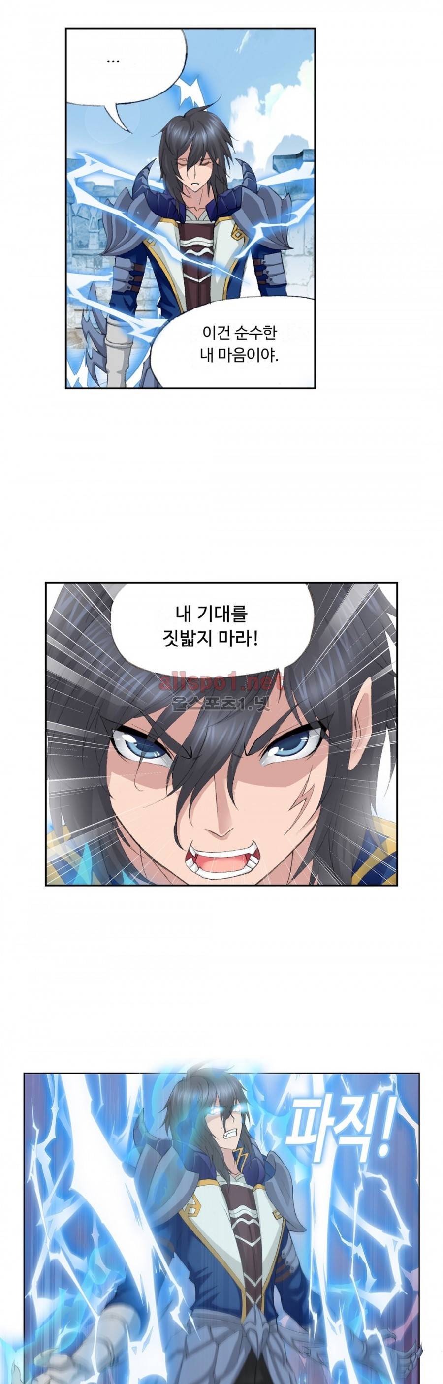 엘피스 전기: SOUL LAND 203화 16