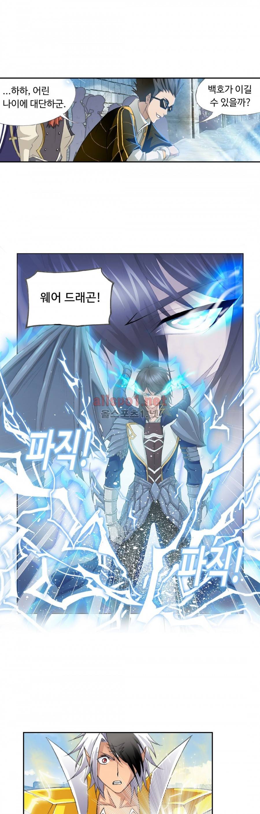 엘피스 전기: SOUL LAND 203화 19