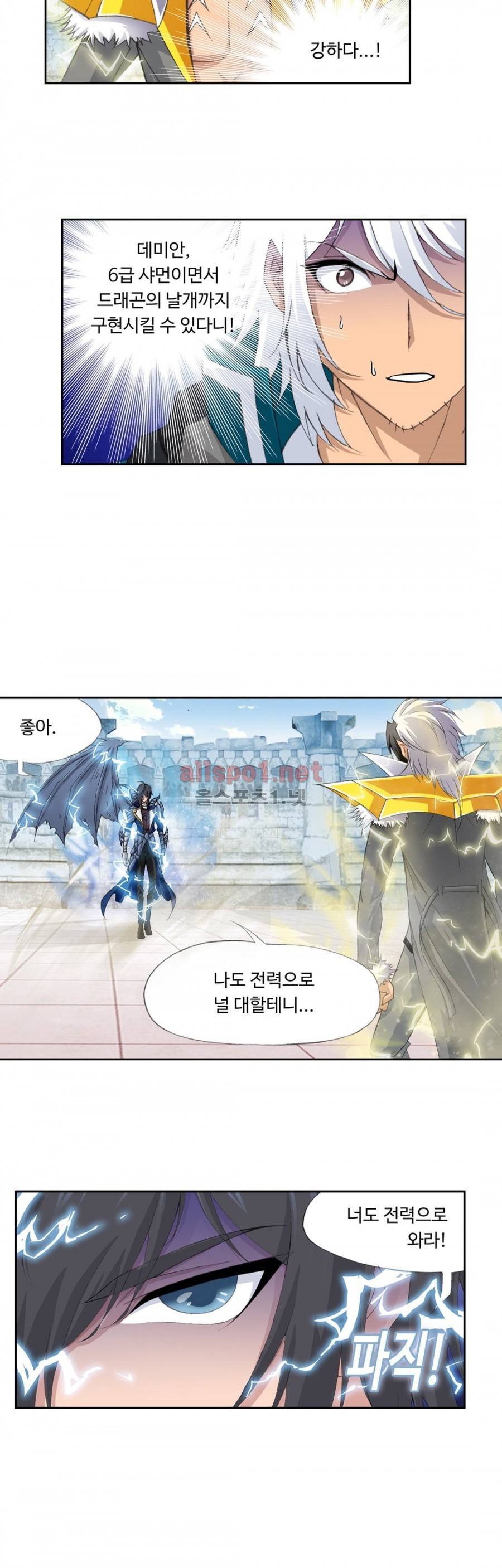 엘피스 전기: SOUL LAND 203화 20