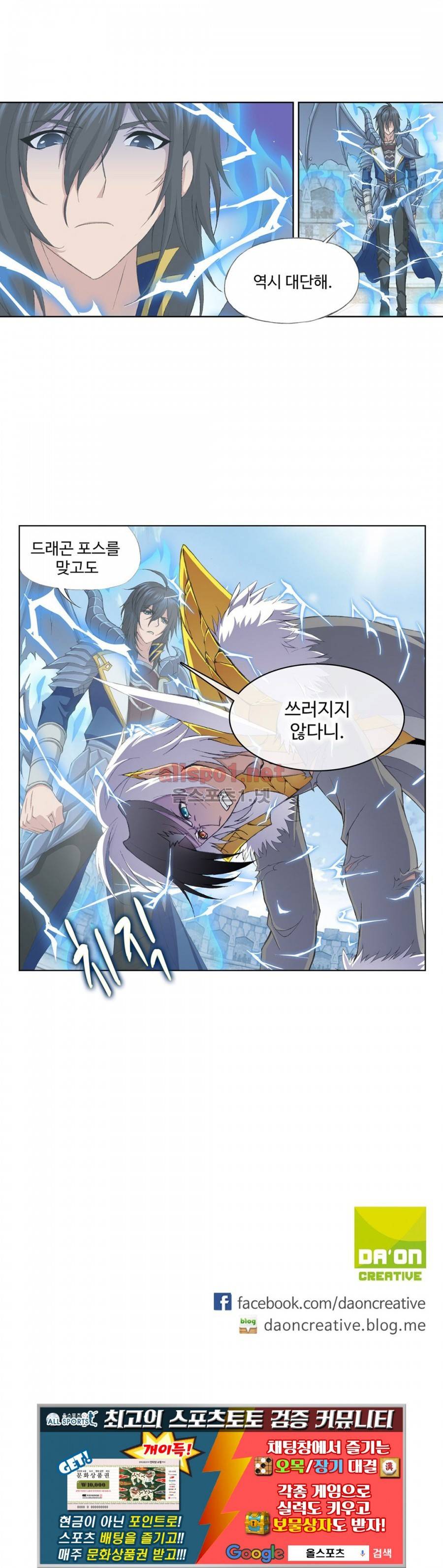 엘피스 전기: SOUL LAND 203화 24