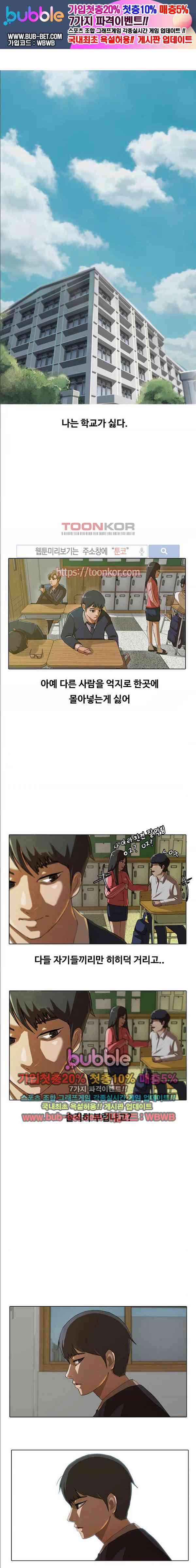 랜덤채팅의 그녀! 1화 1