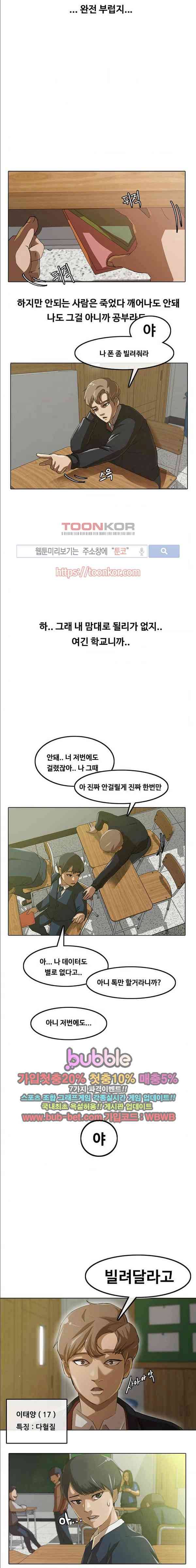 랜덤채팅의 그녀! 1화 2