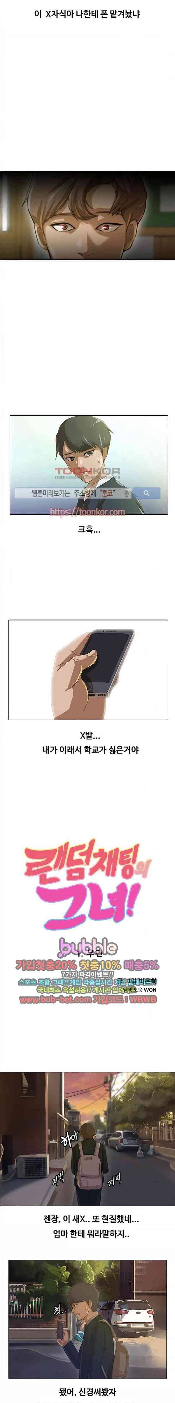 랜덤채팅의 그녀! 1화 3