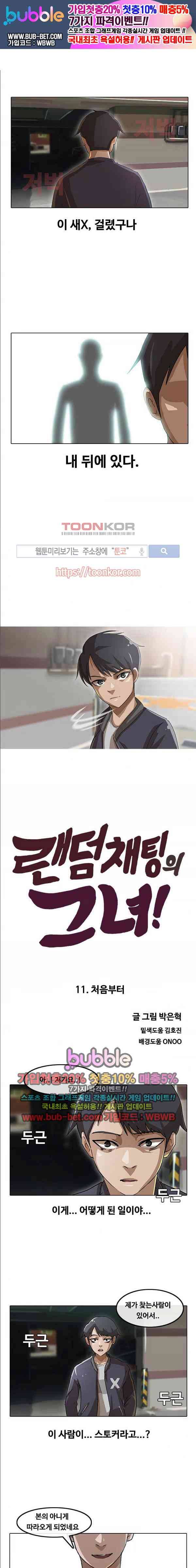 랜덤채팅의 그녀! 11화 1