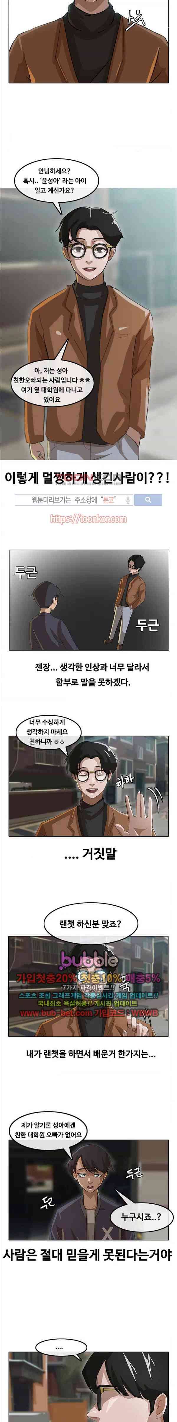 랜덤채팅의 그녀! 11화 2
