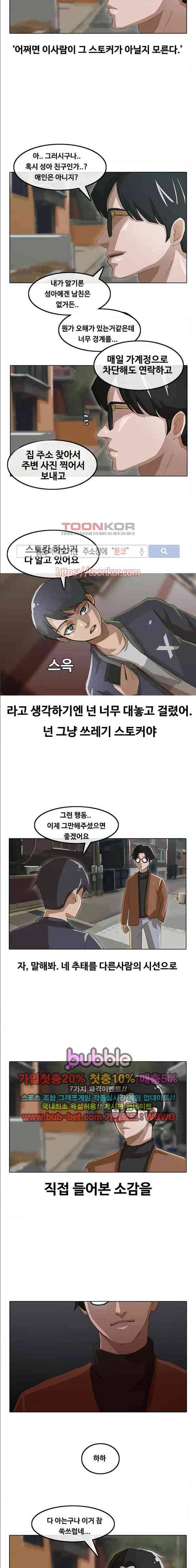 랜덤채팅의 그녀! 11화 3