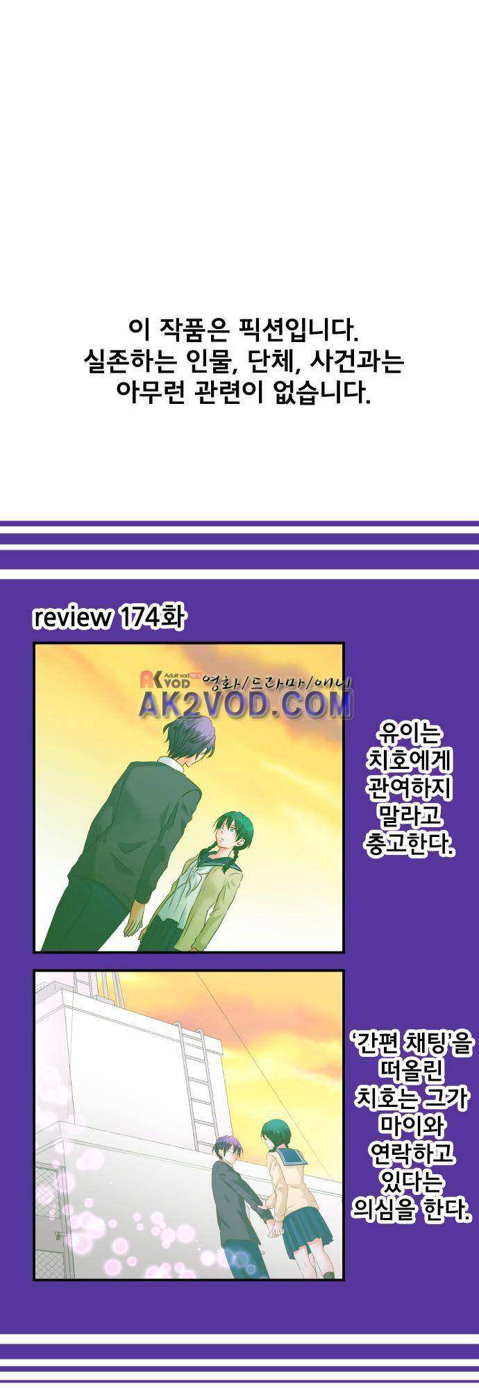 상처투성이 악마 175화 - 진심 2