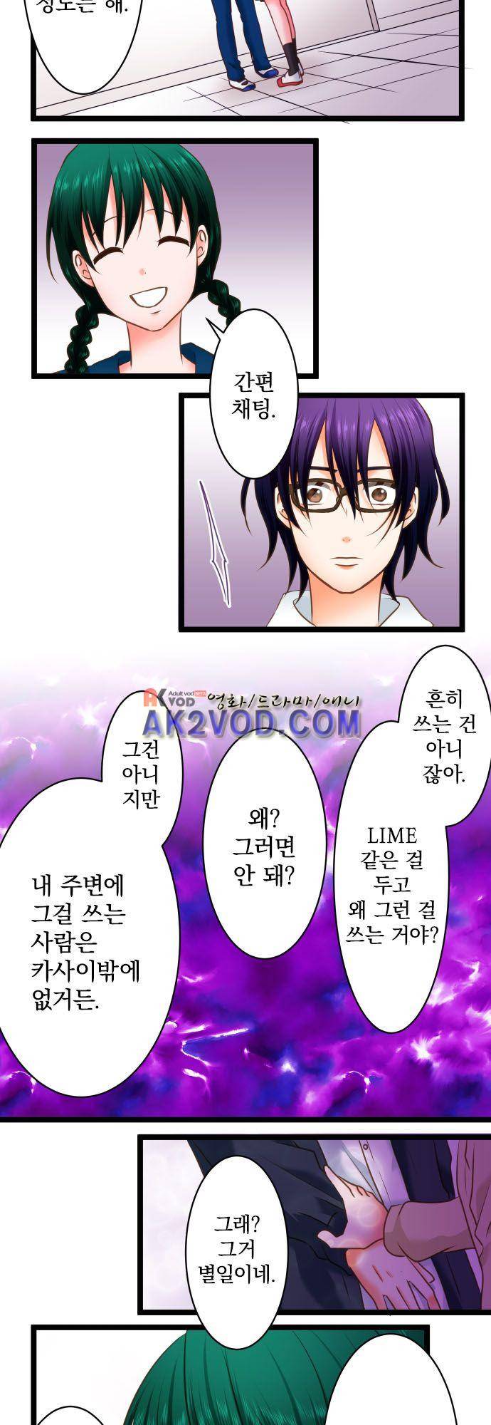 상처투성이 악마 175화 - 진심 4