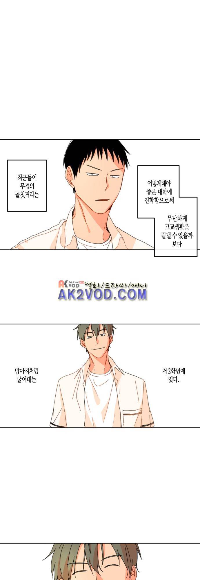 너의 사랑에 대하여 14화 1