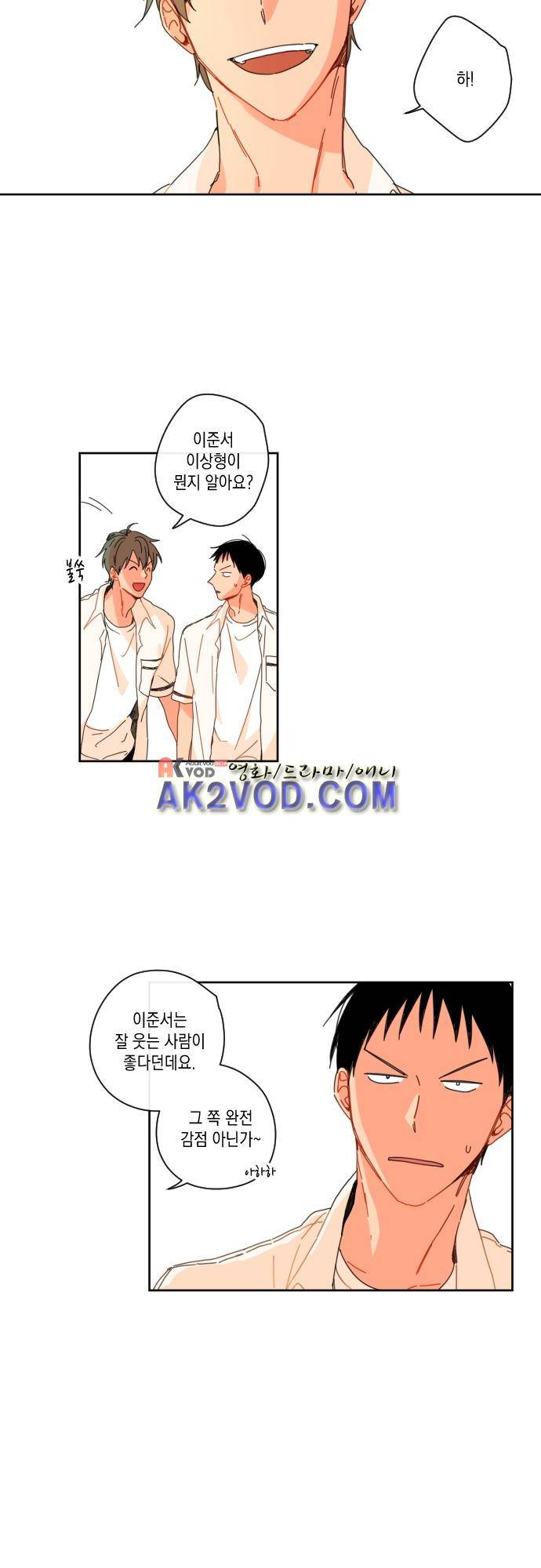 너의 사랑에 대하여 14화 2